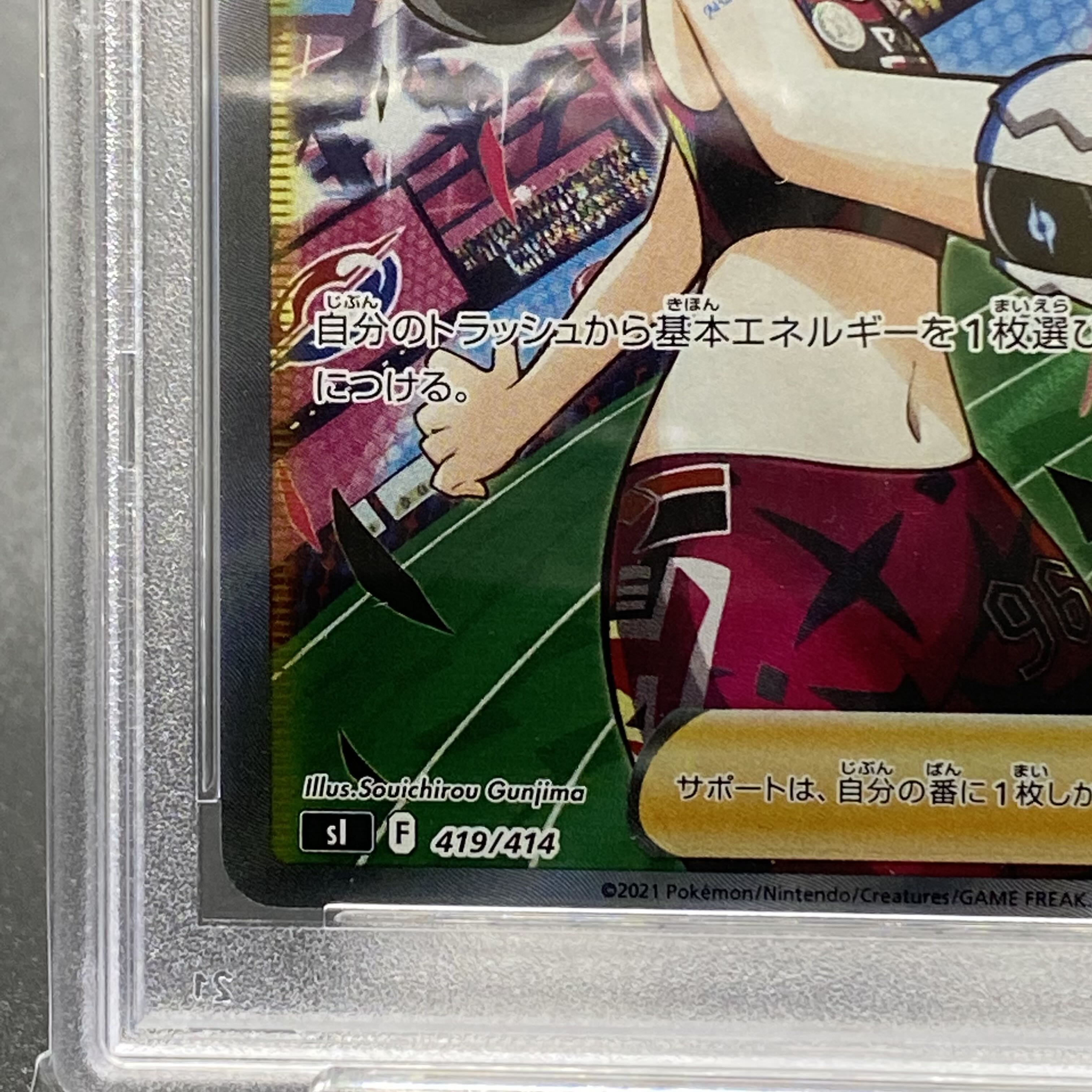 PSA10 Marnie's Pride (SR spec) S-TD 419/414