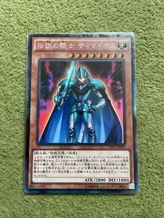 伝説の騎士 ティマイオス コレクターズレア JP001