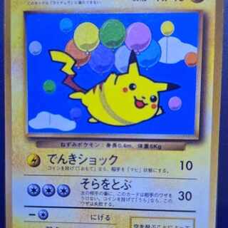 Pikachu flying in the sky