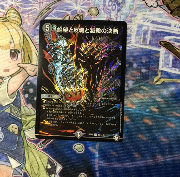 デュエルマスターズ 絶望と反魂と滅殺の決断 黒シク