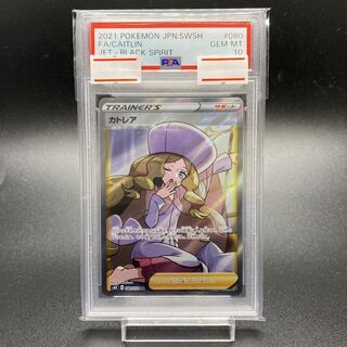 PSA10 カトレア SR 080/070