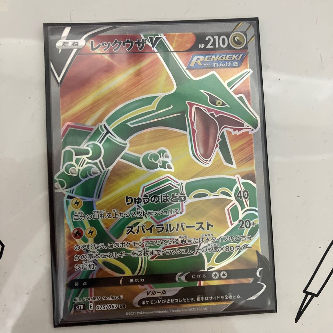 RayquazaV SR 075/067