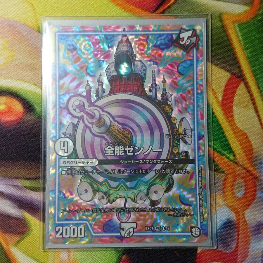 【値下げしました】全能ゼンノー 1枚