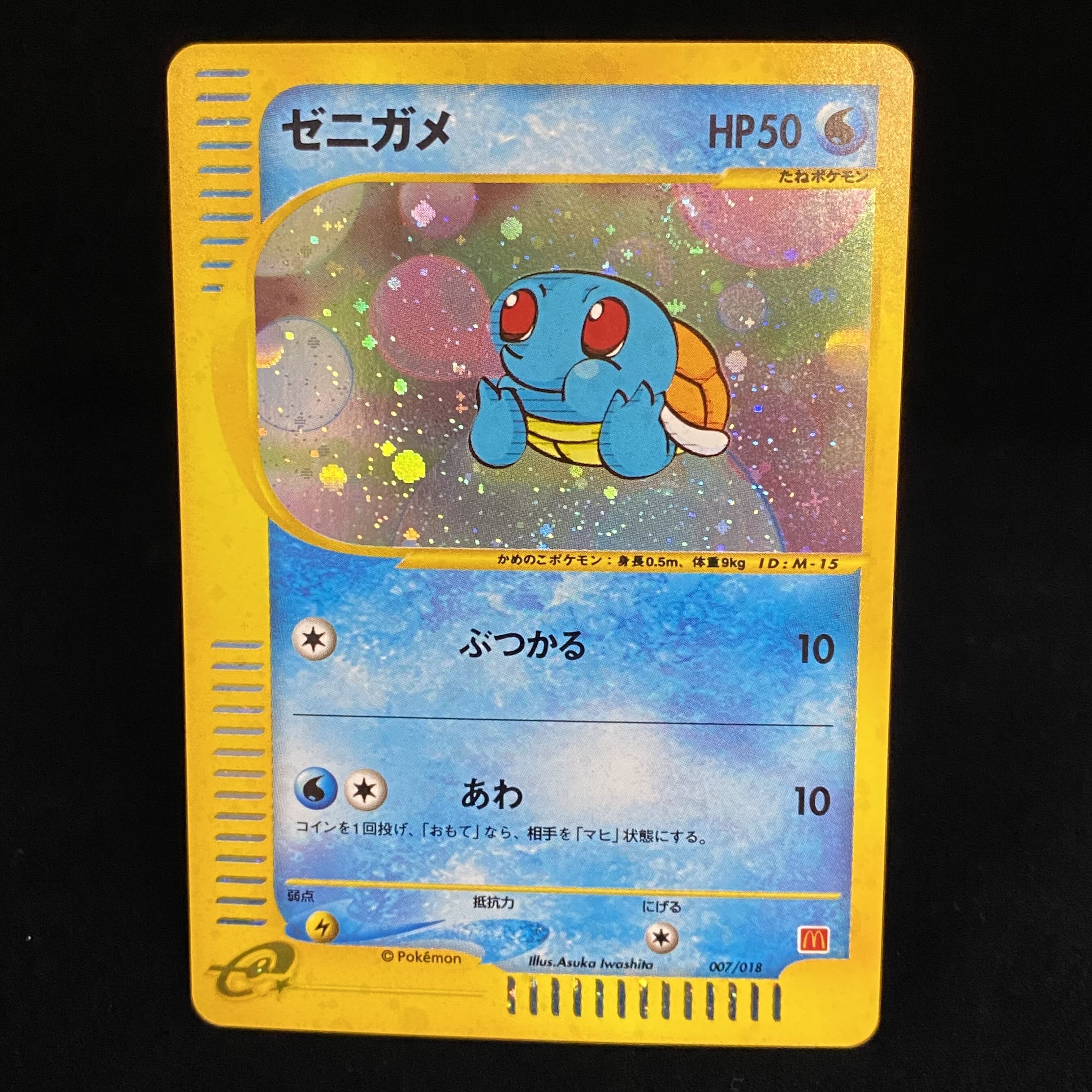 Squirtle McDonald's Promo 007/018 Card e Kira (Used