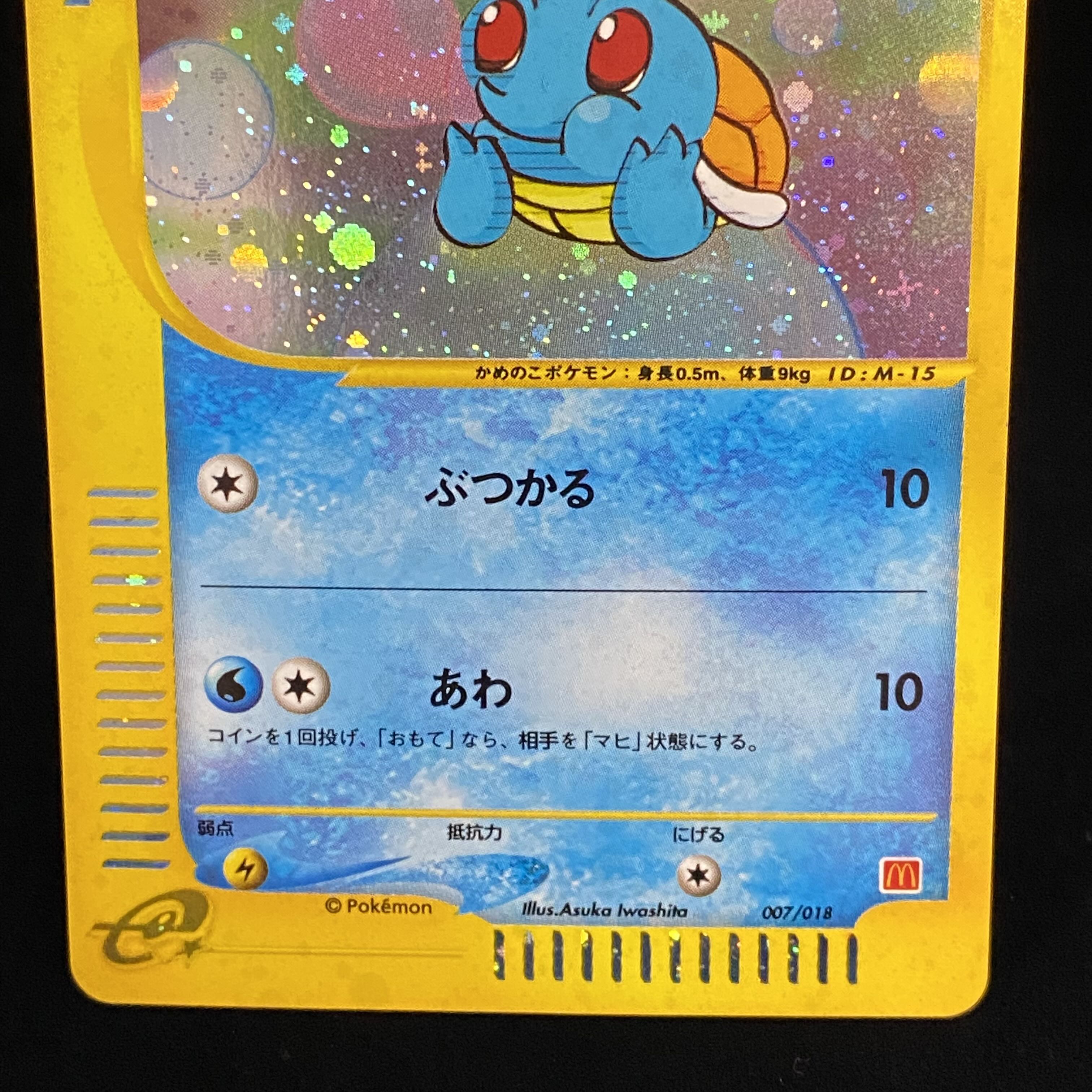 ポケモンカード ゼニガメ メイジ プロモ 未開封 MEIJI Squirtle 明治 メイジ Meiji ポケモン ポケットモンスター ゲットカード