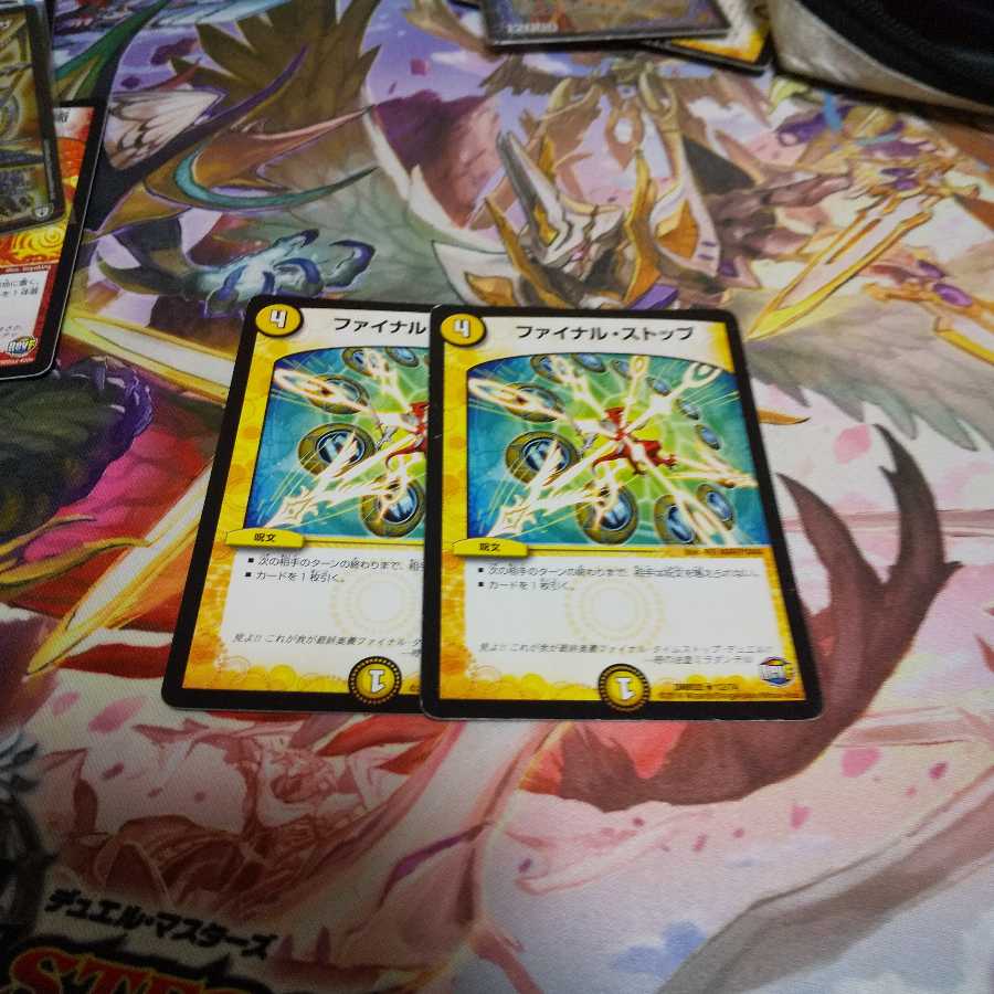 ファイナルストップ