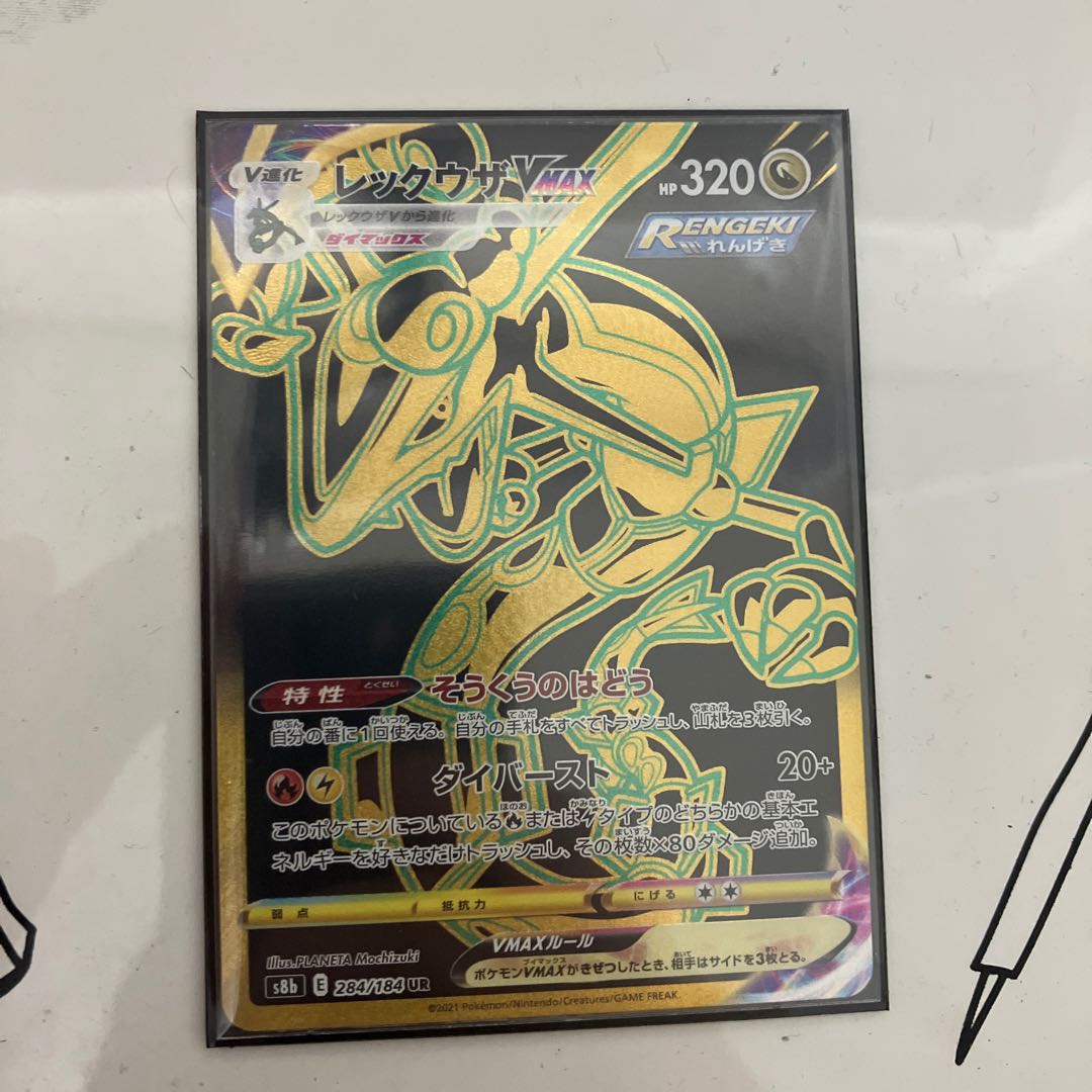 RayquazaVMAX UR 284/184