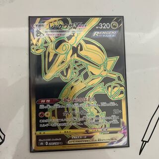 レックウザVMAX UR 284/184