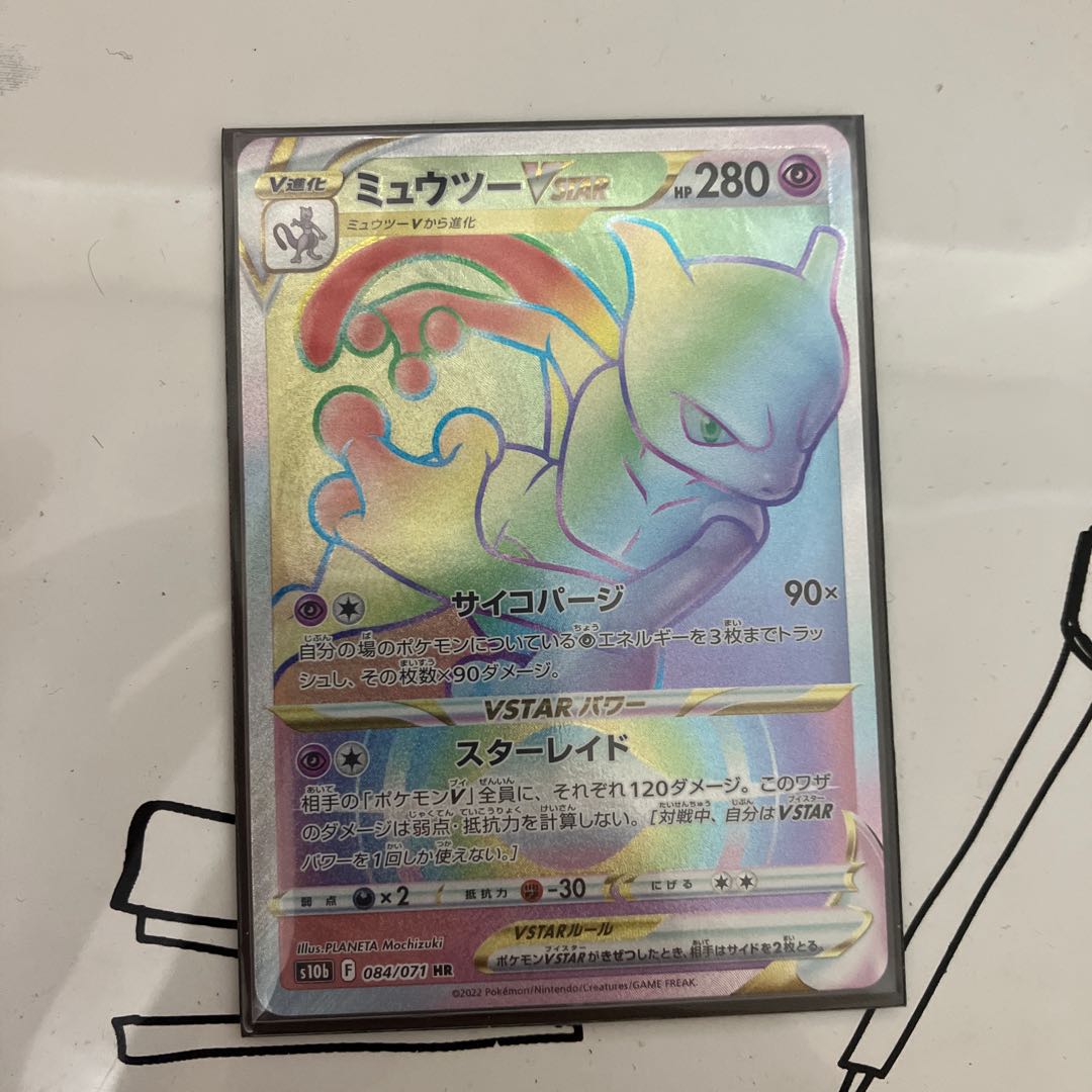 MewtwoVSTAR HR 084/071