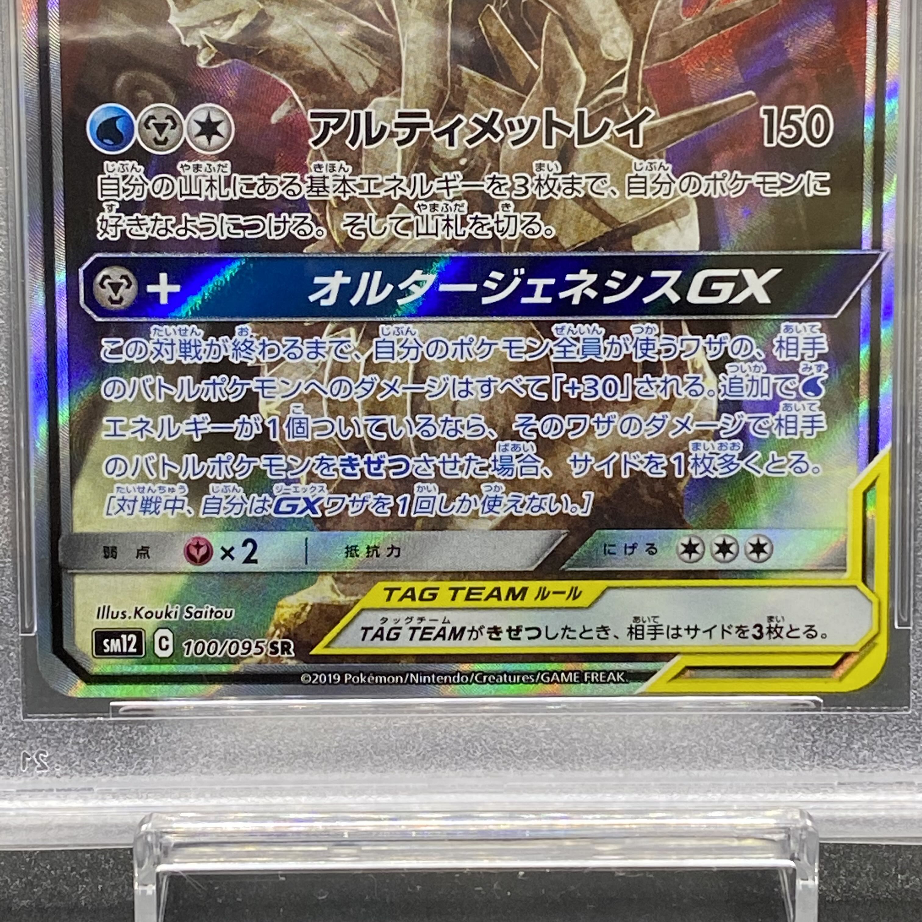 PSA10 Arceus & Dialga & PalkiaGX SR SA 100/095