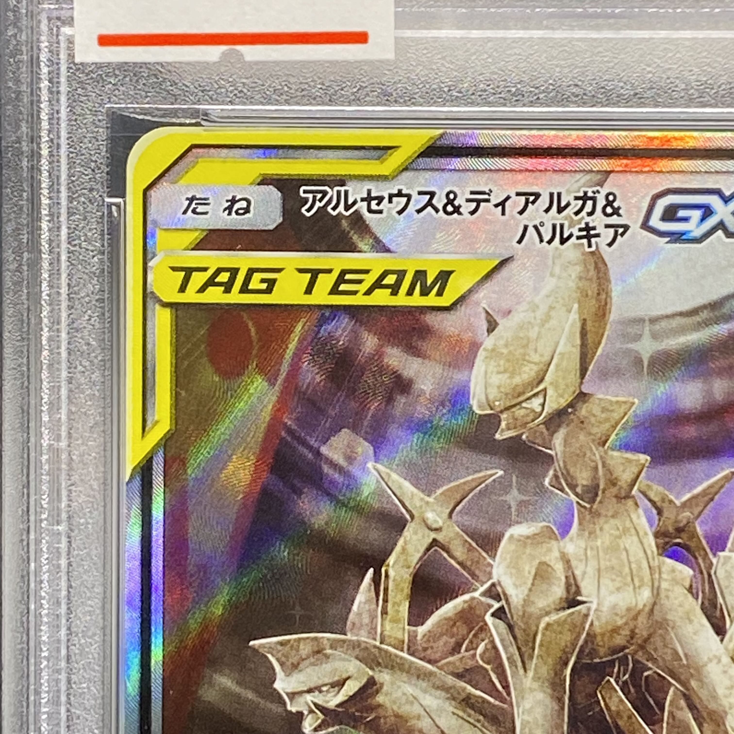 PSA10 Arceus & Dialga & PalkiaGX SR SA 100/095