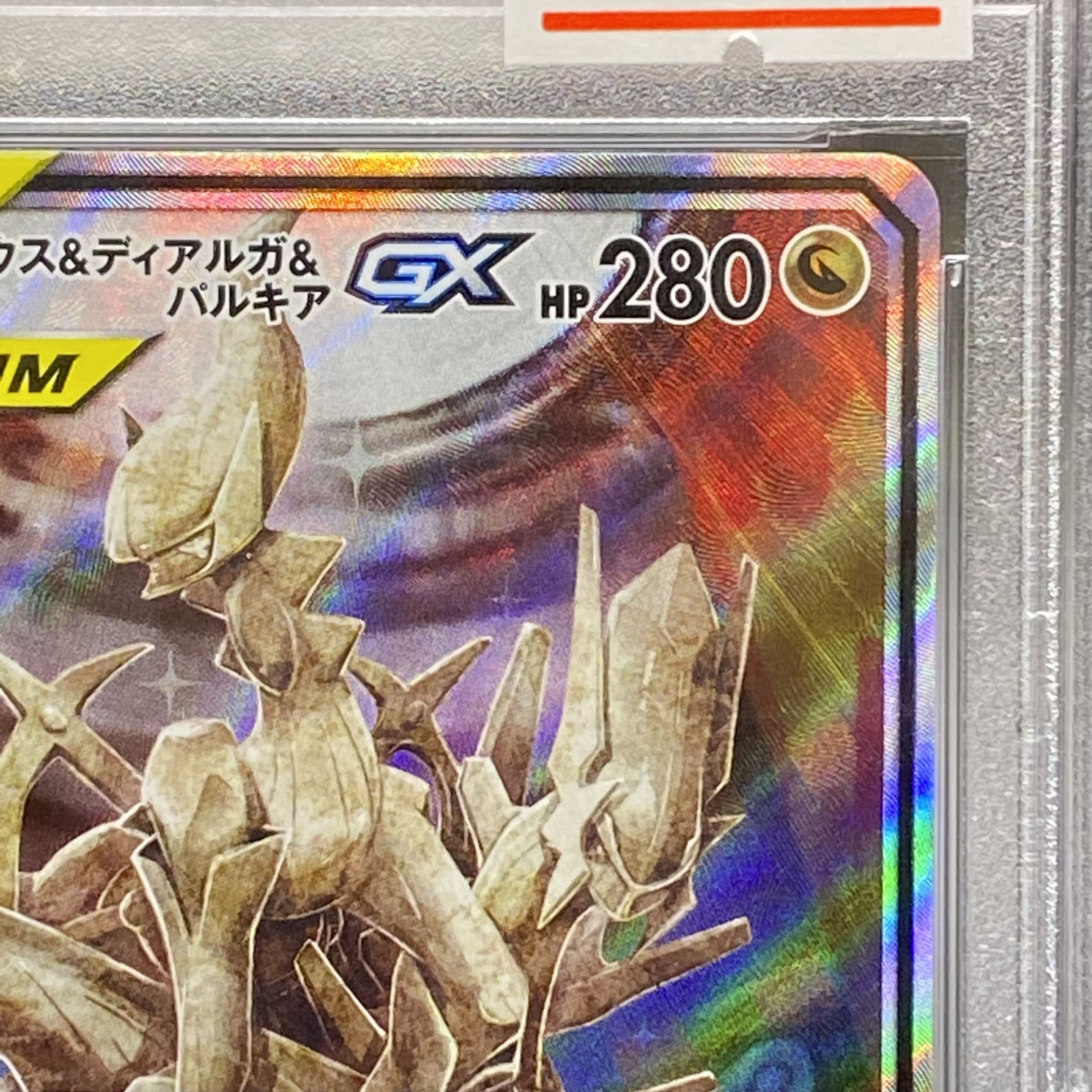 PSA10 Arceus & Dialga & PalkiaGX SR SA 100/095