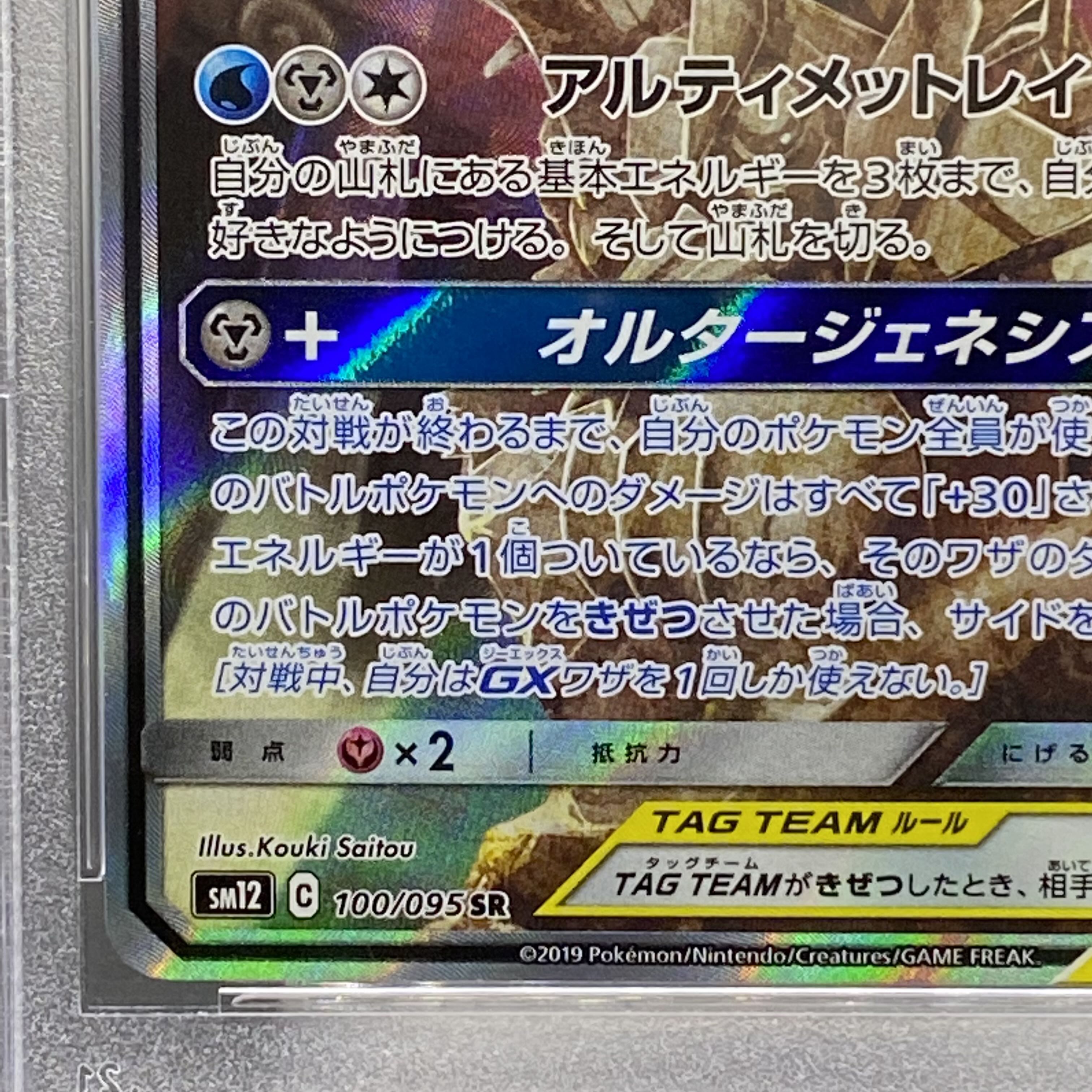 PSA10 Arceus & Dialga & PalkiaGX SR SA 100/095