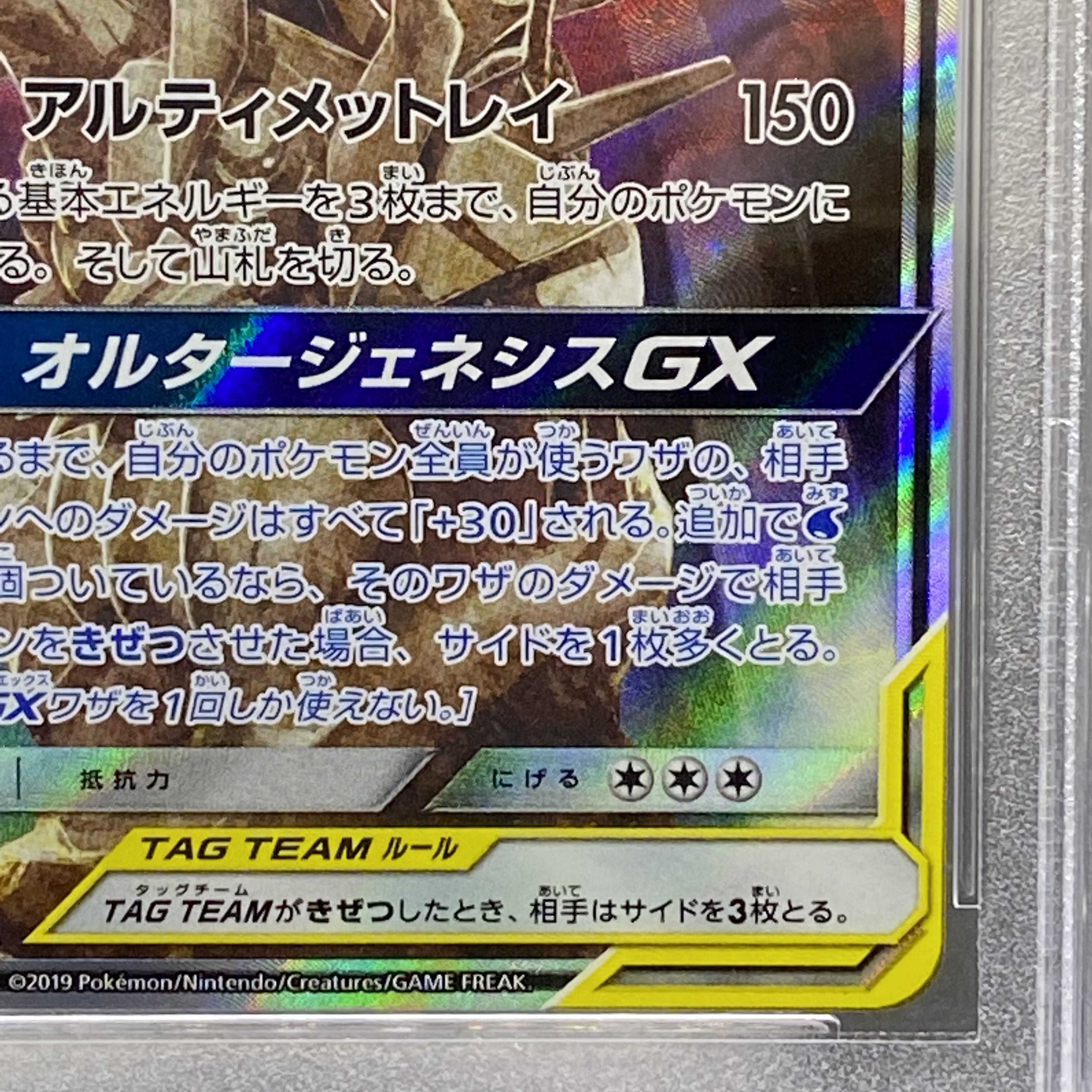 PSA10 Arceus & Dialga & PalkiaGX SR SA 100/095