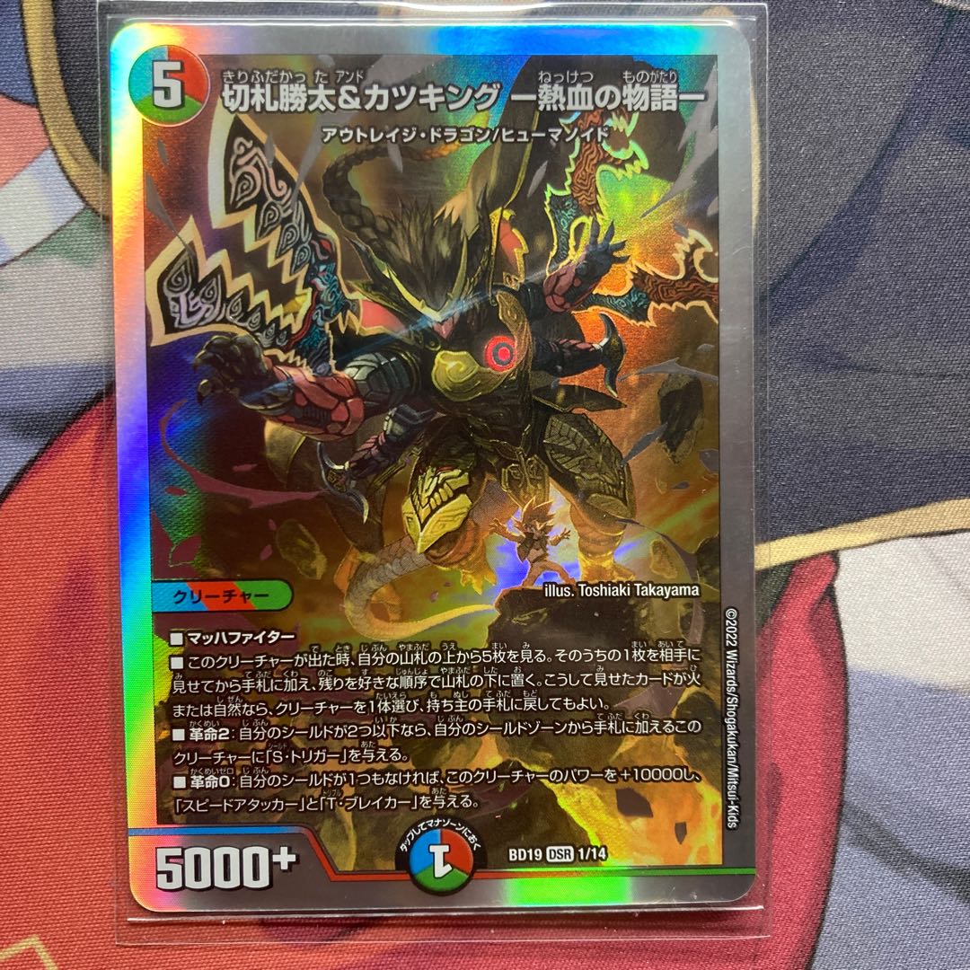 Katsuta Kirifuda & Katsu King -Story of Hot Blood- DSR 1/14