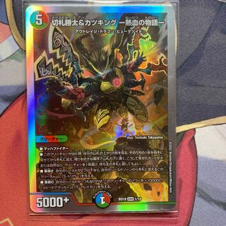 Katsuta Kirifuda & Katsu King -Story of Hot Blood- DSR 1/14