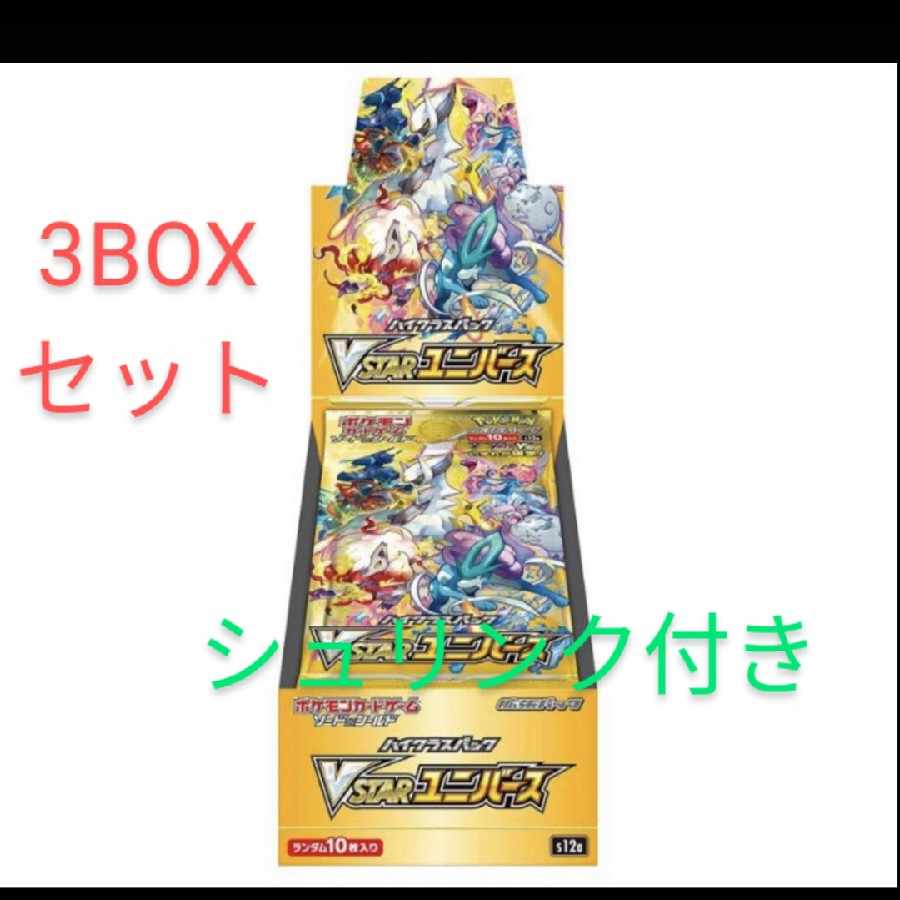 Pokémon Cards Vstar Universe 3 box set