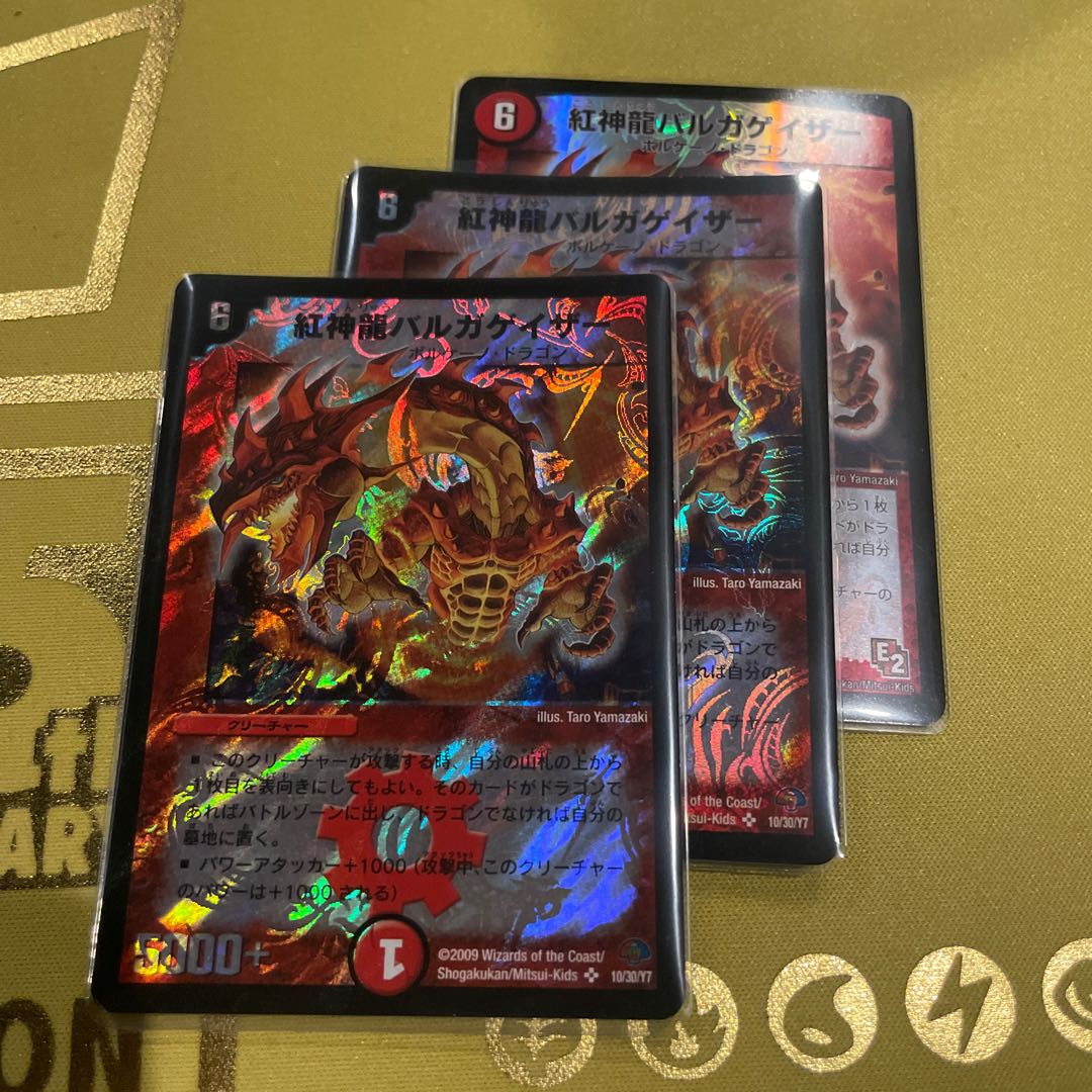 Red God Dragon Balgagaser SR 13/84