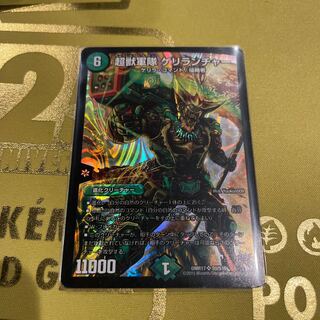 Psychic Beast Army Geri Rancher SR S9/S10