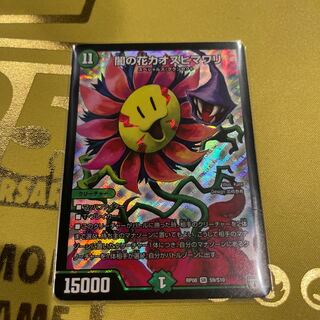 Yami Flower Chaos Sunflower SR S9/S10