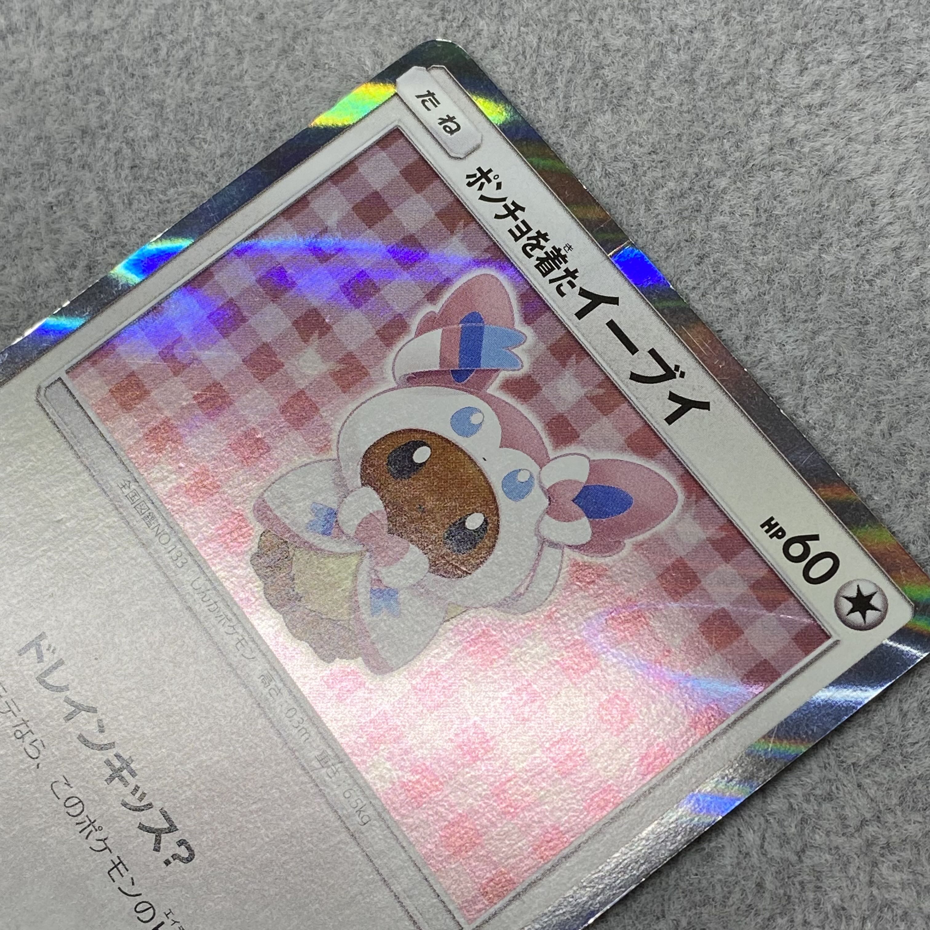 Eevee PROMO 144/SM-P in poncho