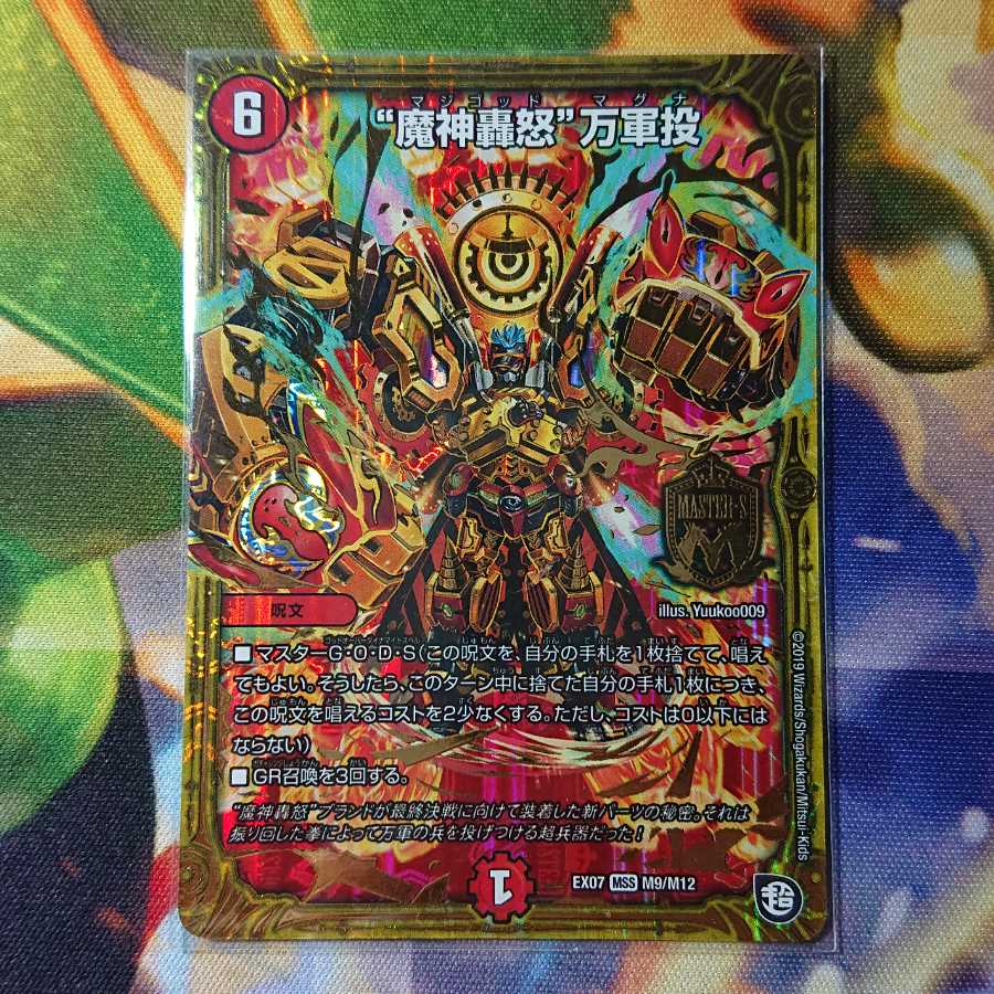 "魔神轟怒"万軍投