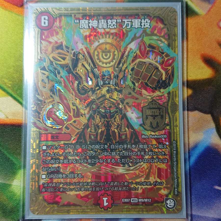 "魔神轟怒"万軍投