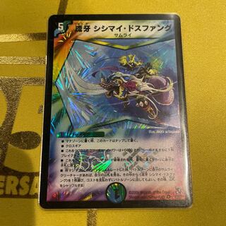 Ryuga Sisimai Dosfang VR 4/55/Y7