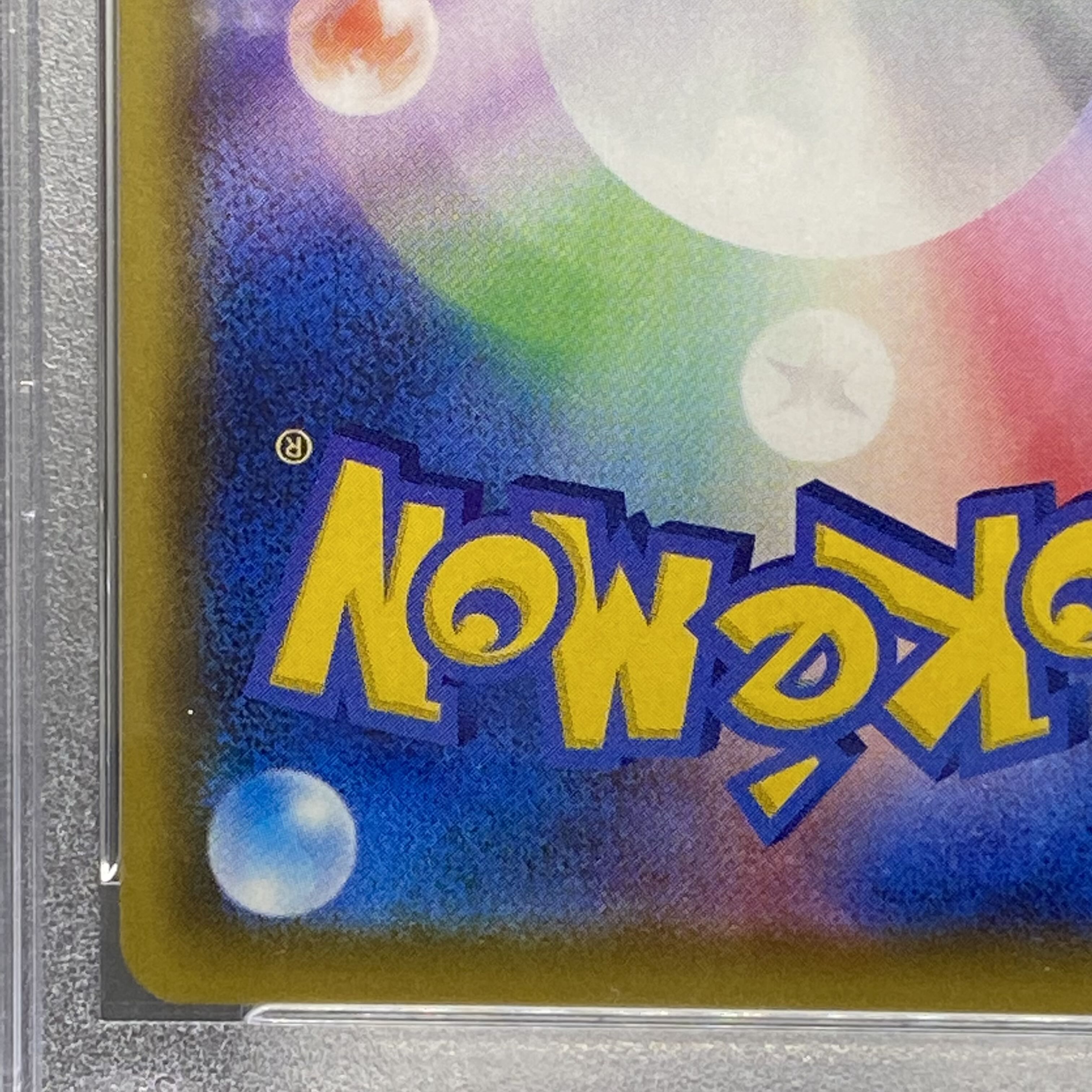 PSA10 MewVMAX HR SA 119/100