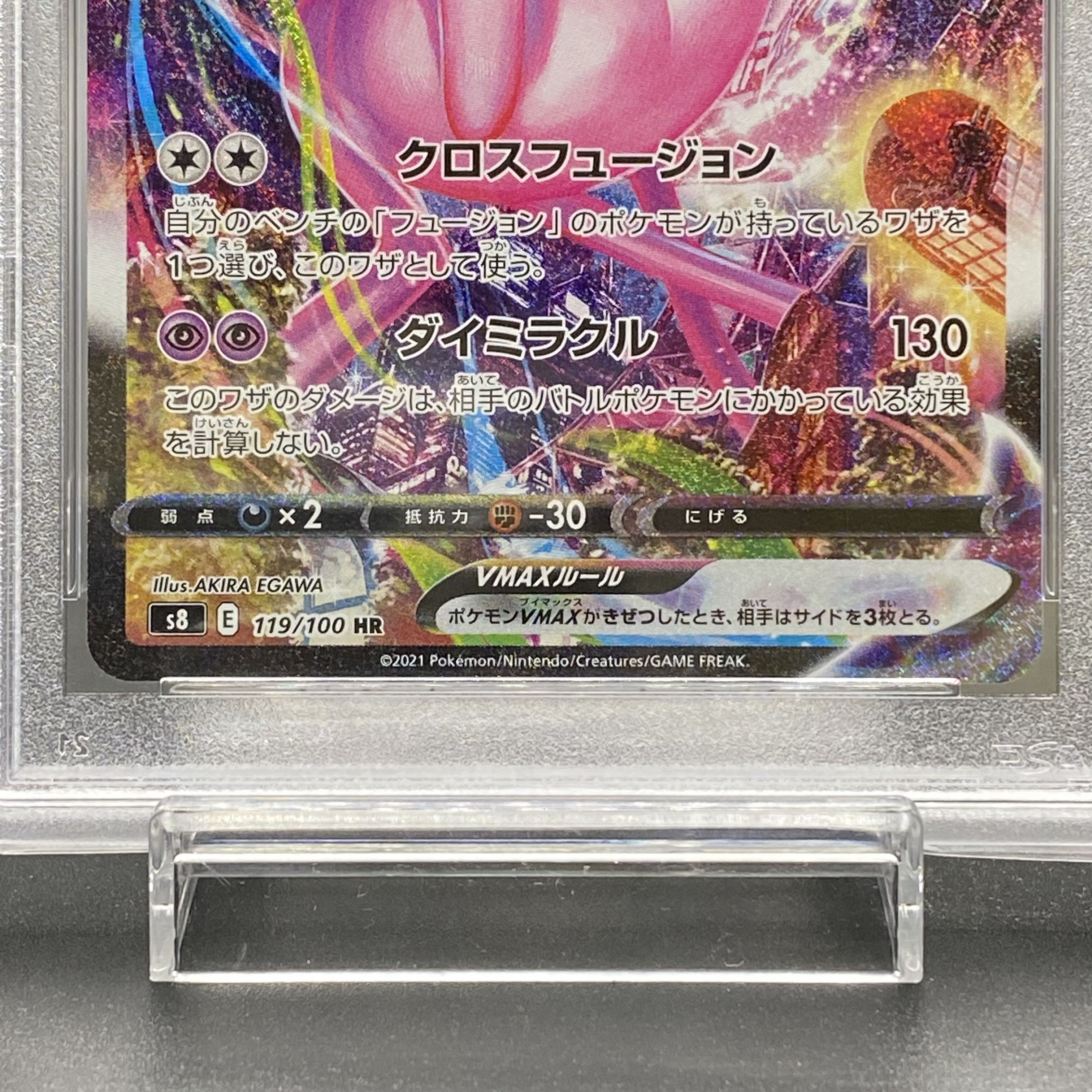 PSA10 MewVMAX HR SA 119/100