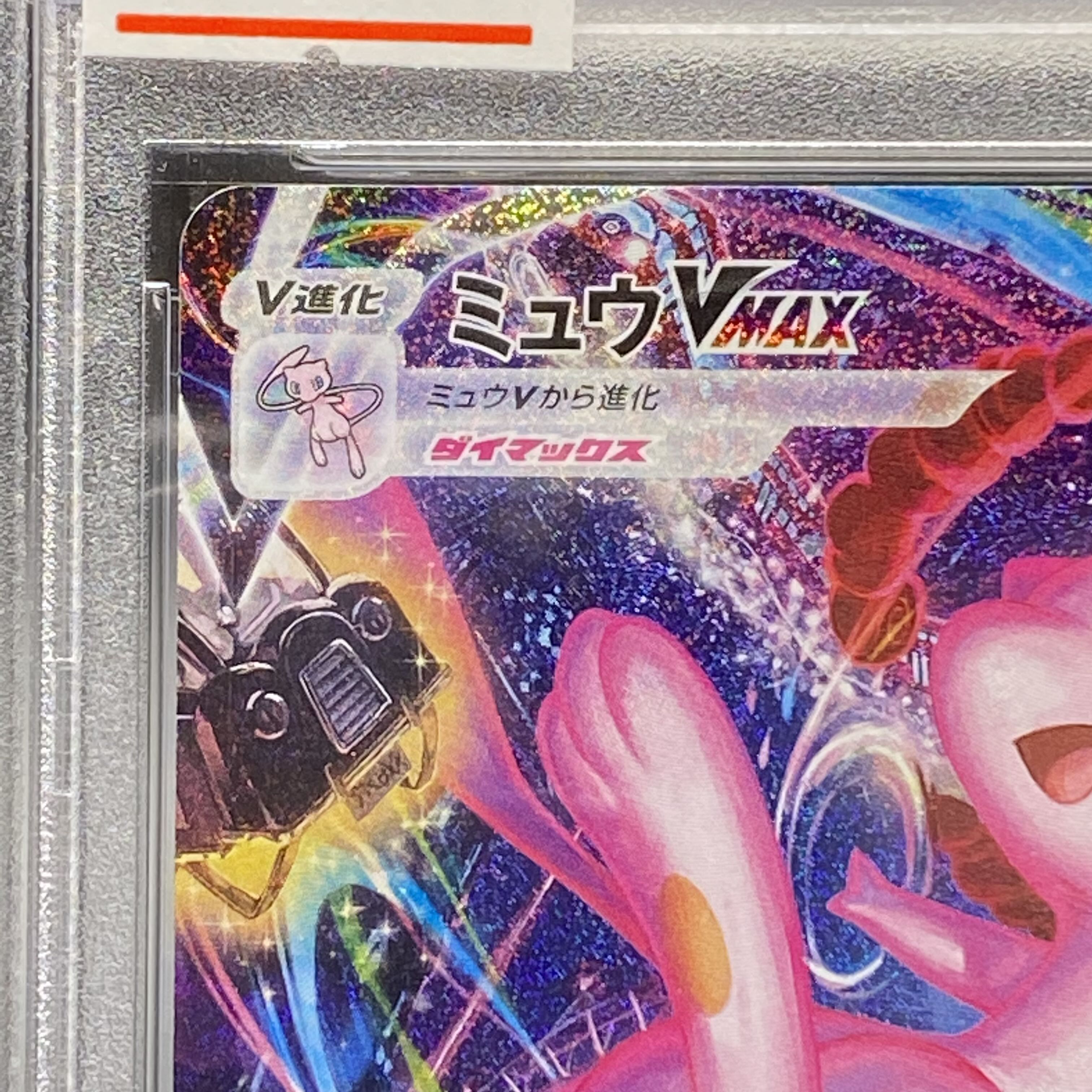 PSA10 MewVMAX HR SA 119/100