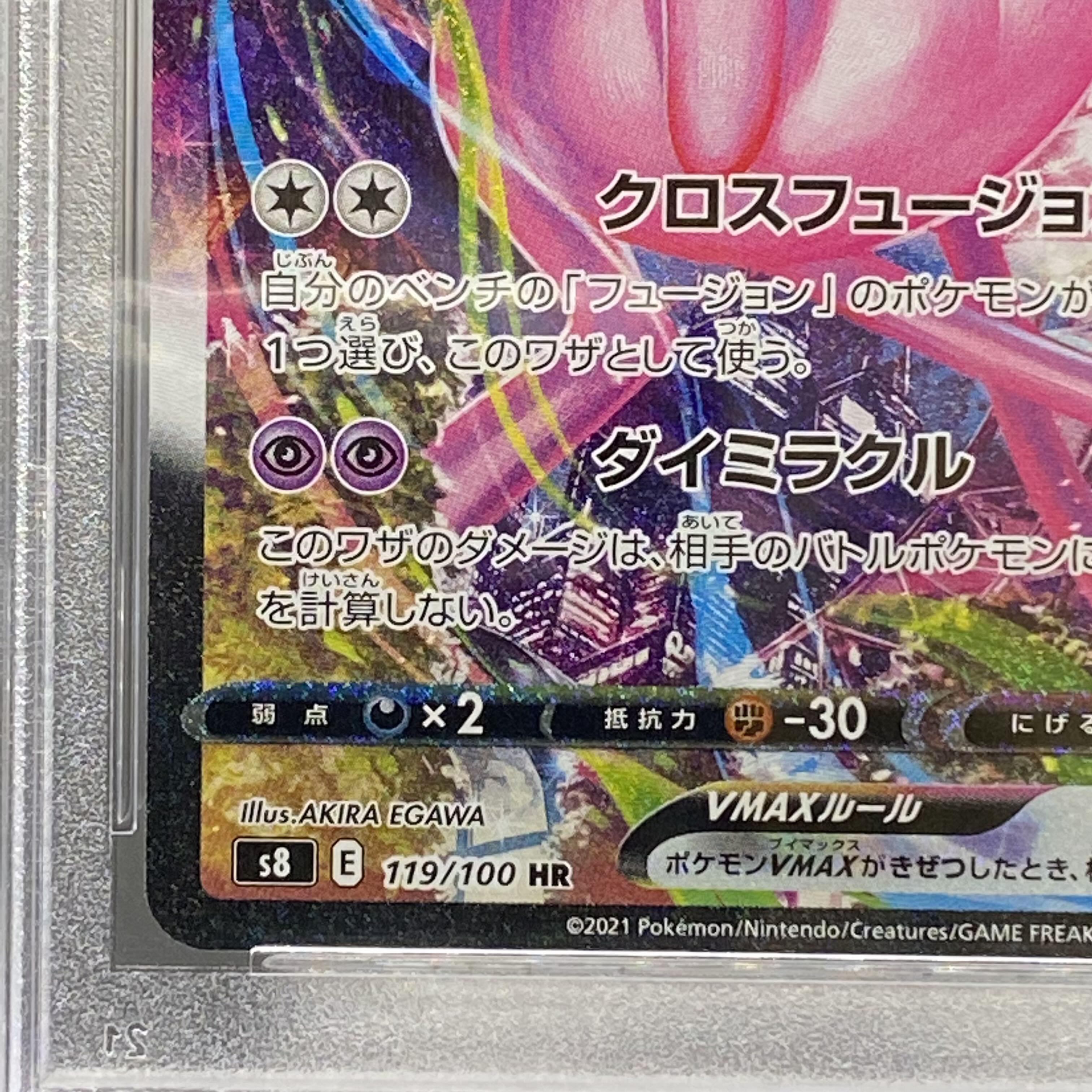 PSA10 MewVMAX HR SA 119/100