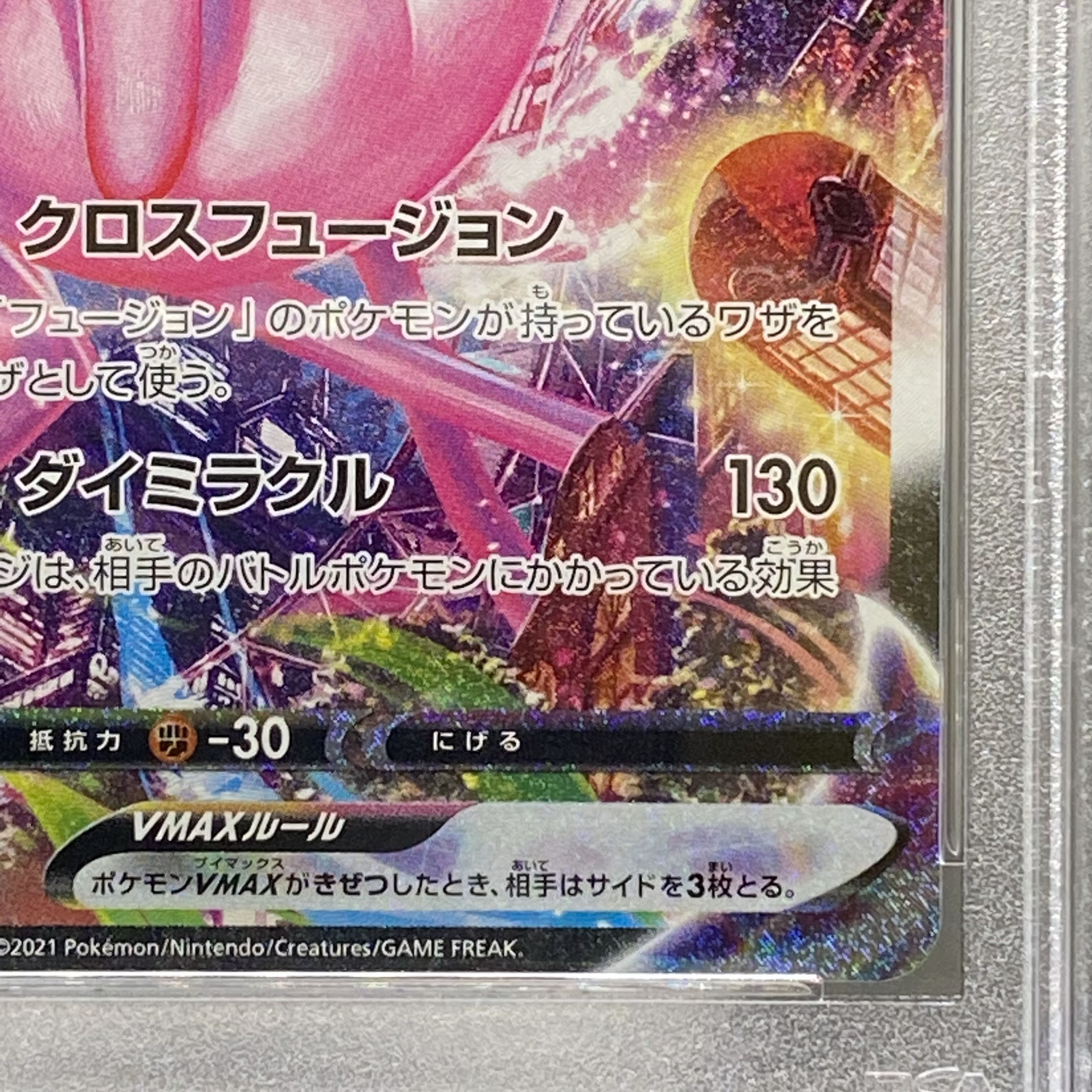 PSA10 MewVMAX HR SA 119/100