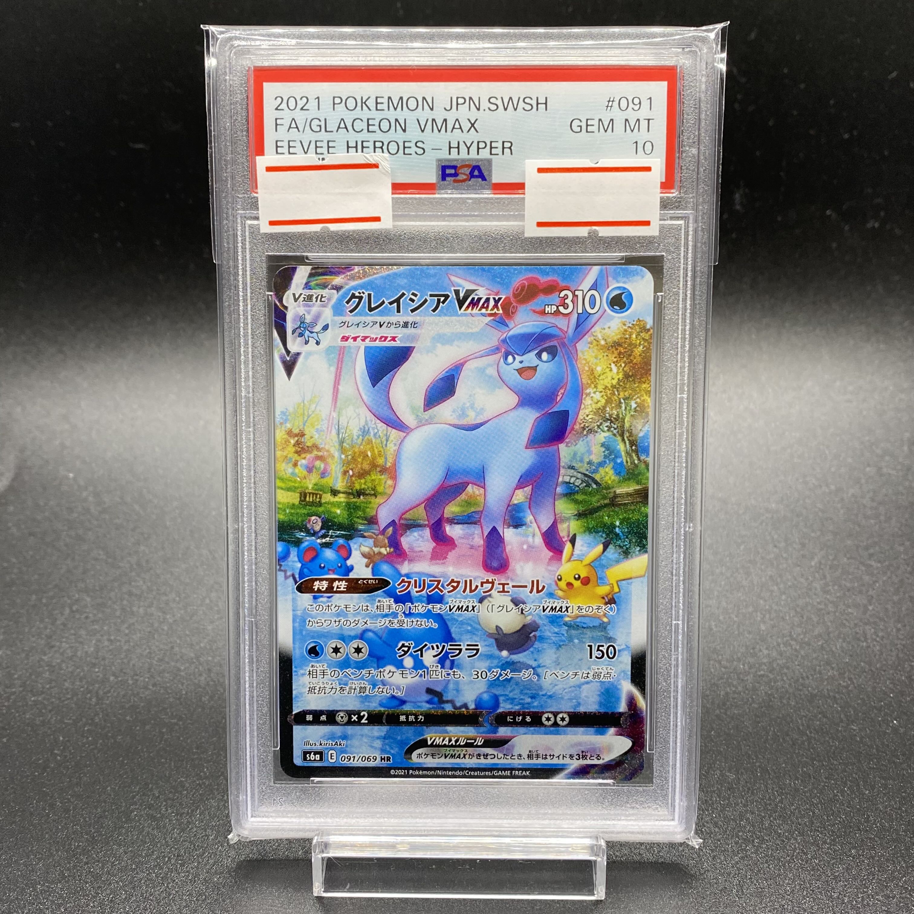 PSA10 GlaceonVMAX HR SA 091/069