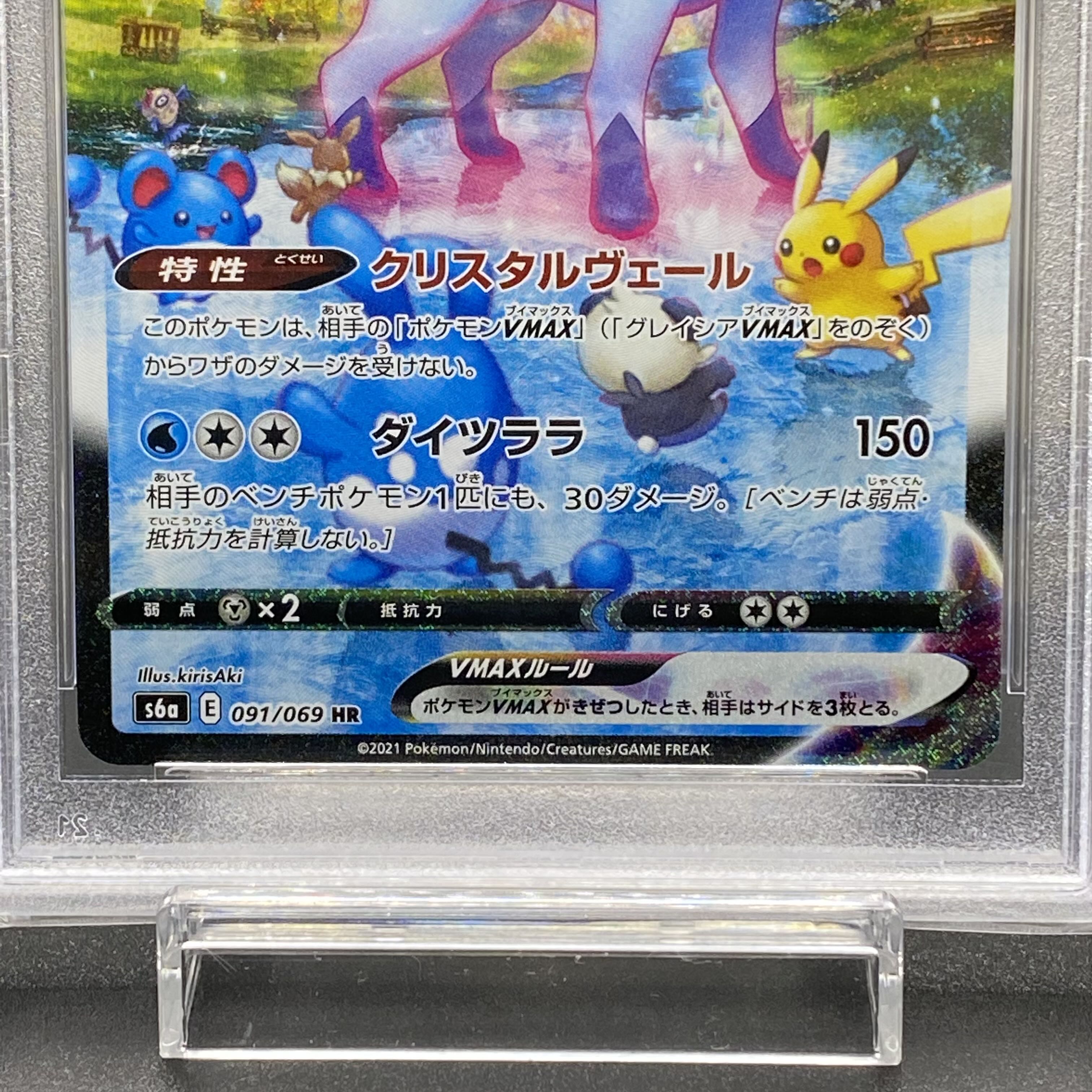 PSA10 GlaceonVMAX HR SA 091/069