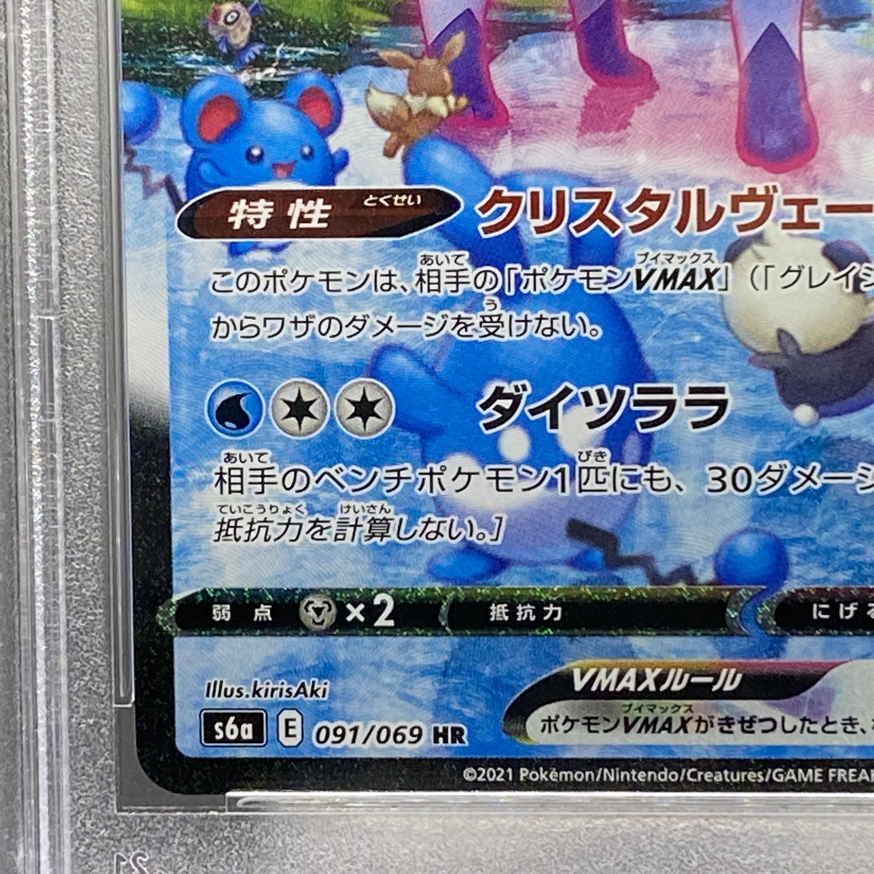 PSA10 GlaceonVMAX HR SA 091/069