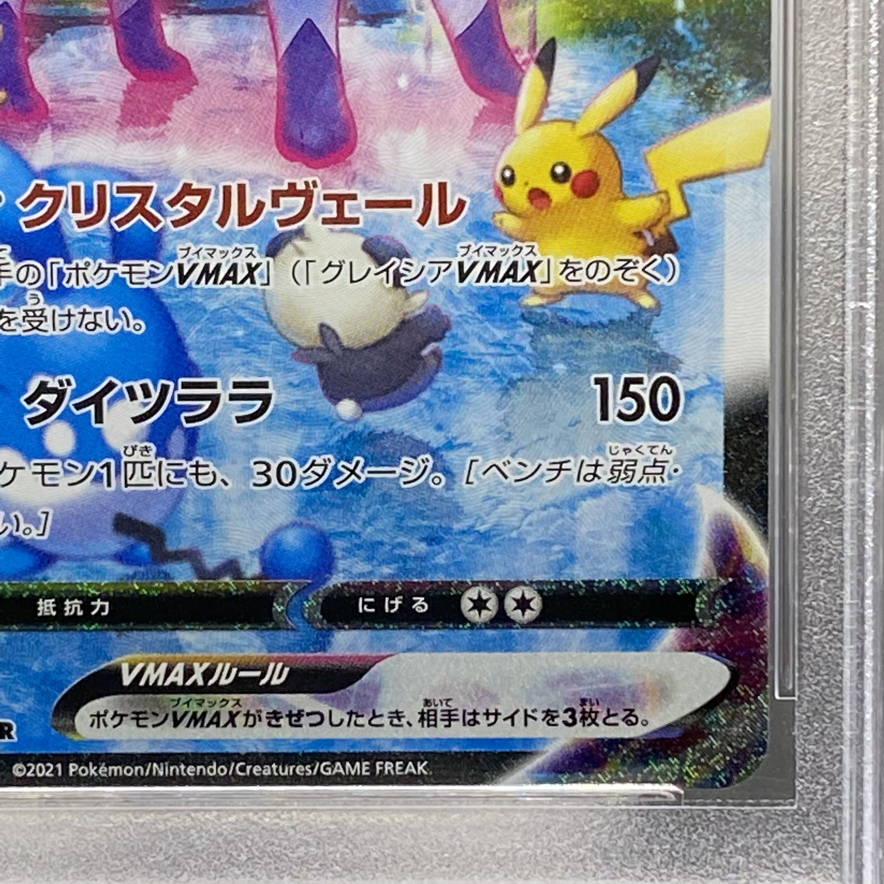 PSA10 GlaceonVMAX HR SA 091/069