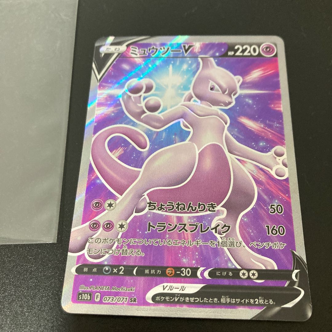 MewtwoV SR 073/071