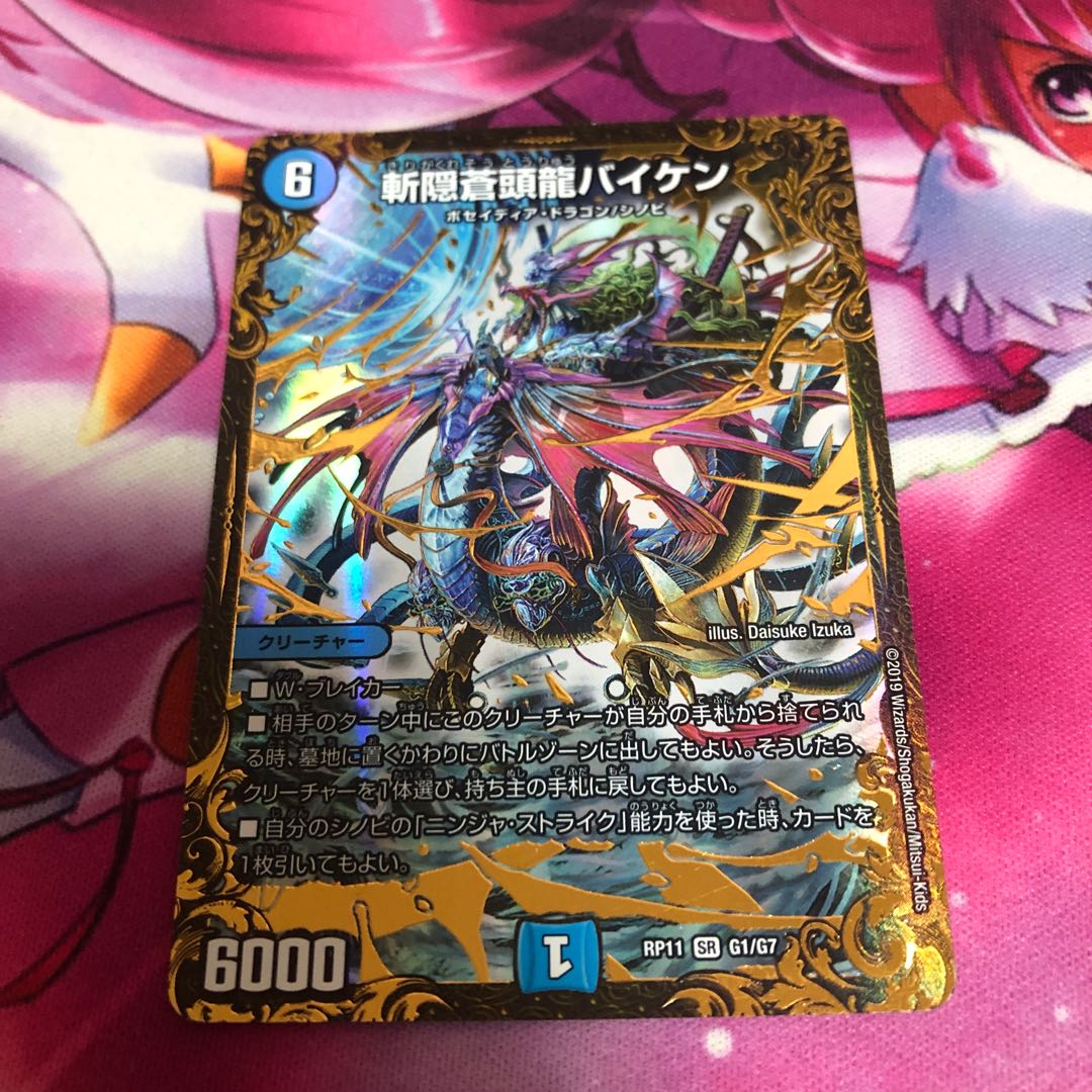 Zan'yaku Sotouryu Baiken (Ultra Golden Card Spec.) SR G1/G7