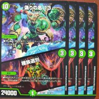 2022 セット割引　偽りの名 13｜種族選別 R 53/130