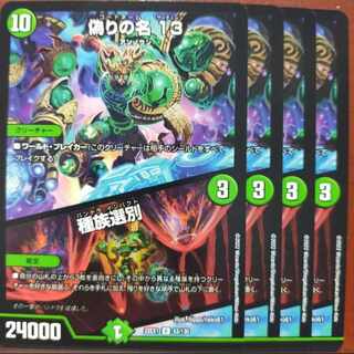 2022セット割引　偽りの名 13｜種族選別 R 53/130