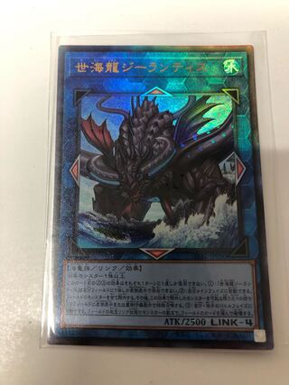 世海龍ジーランティス アルティメットレア JP050