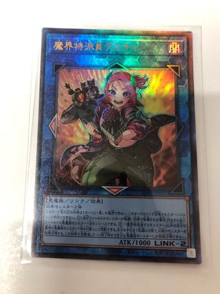 魔界特派員デスキャスター アルティメットレア JP051