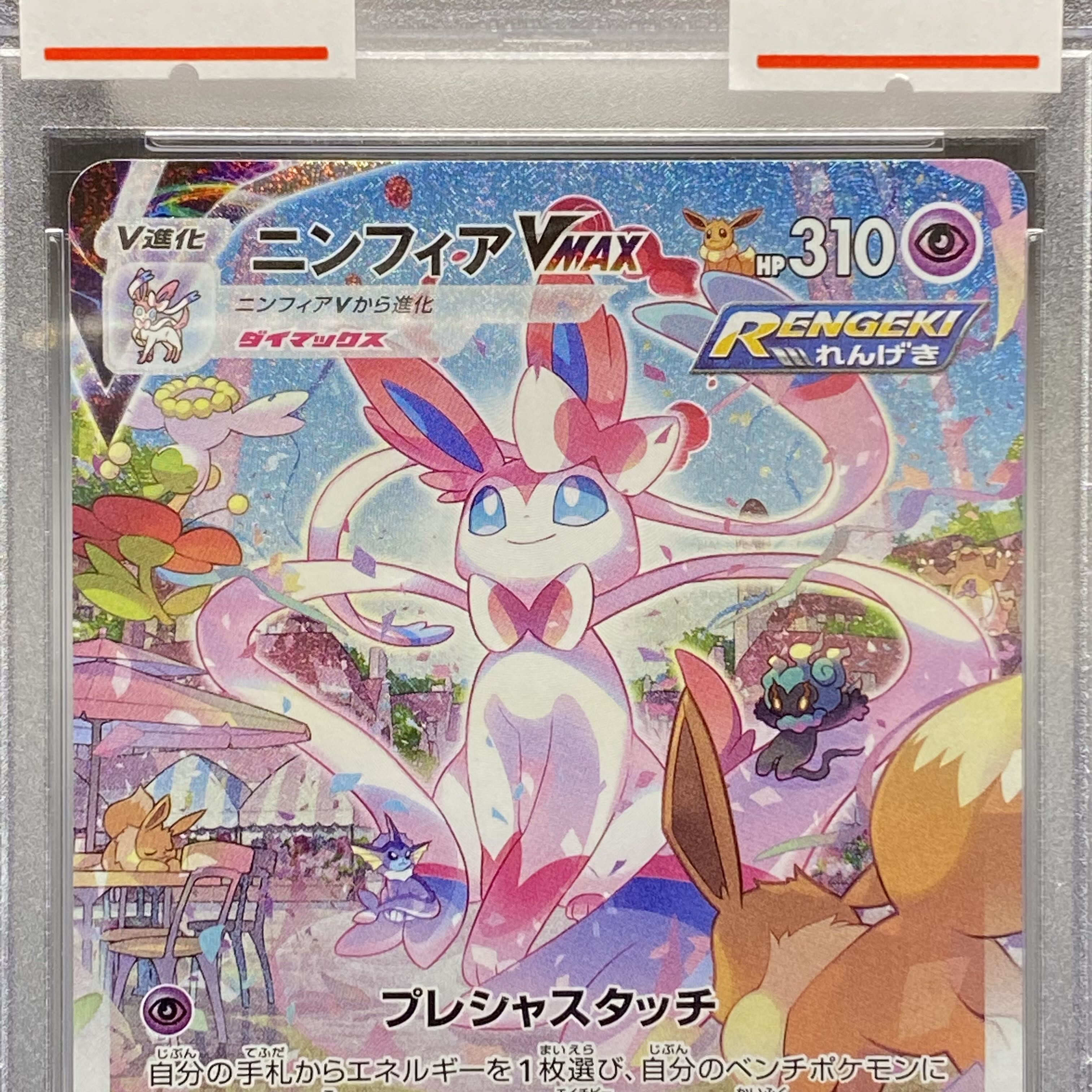 PSA10 SylveonVMAX HR SA 093/069