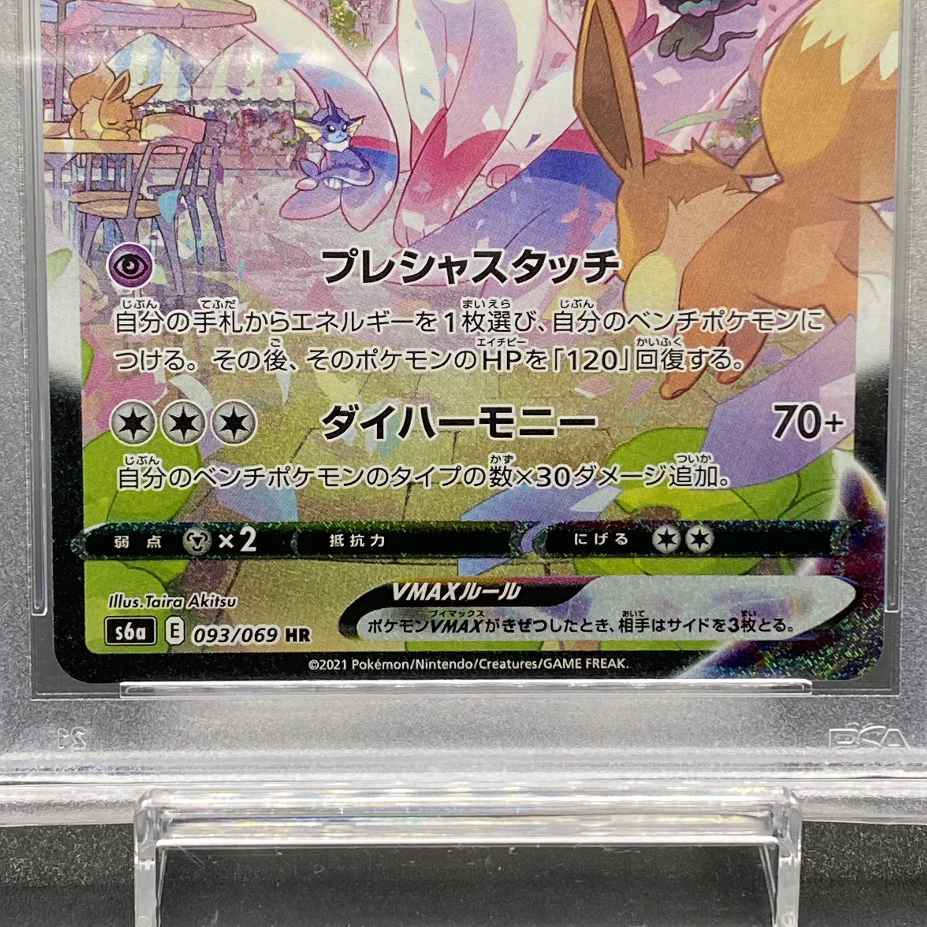 PSA10 SylveonVMAX HR SA 093/069