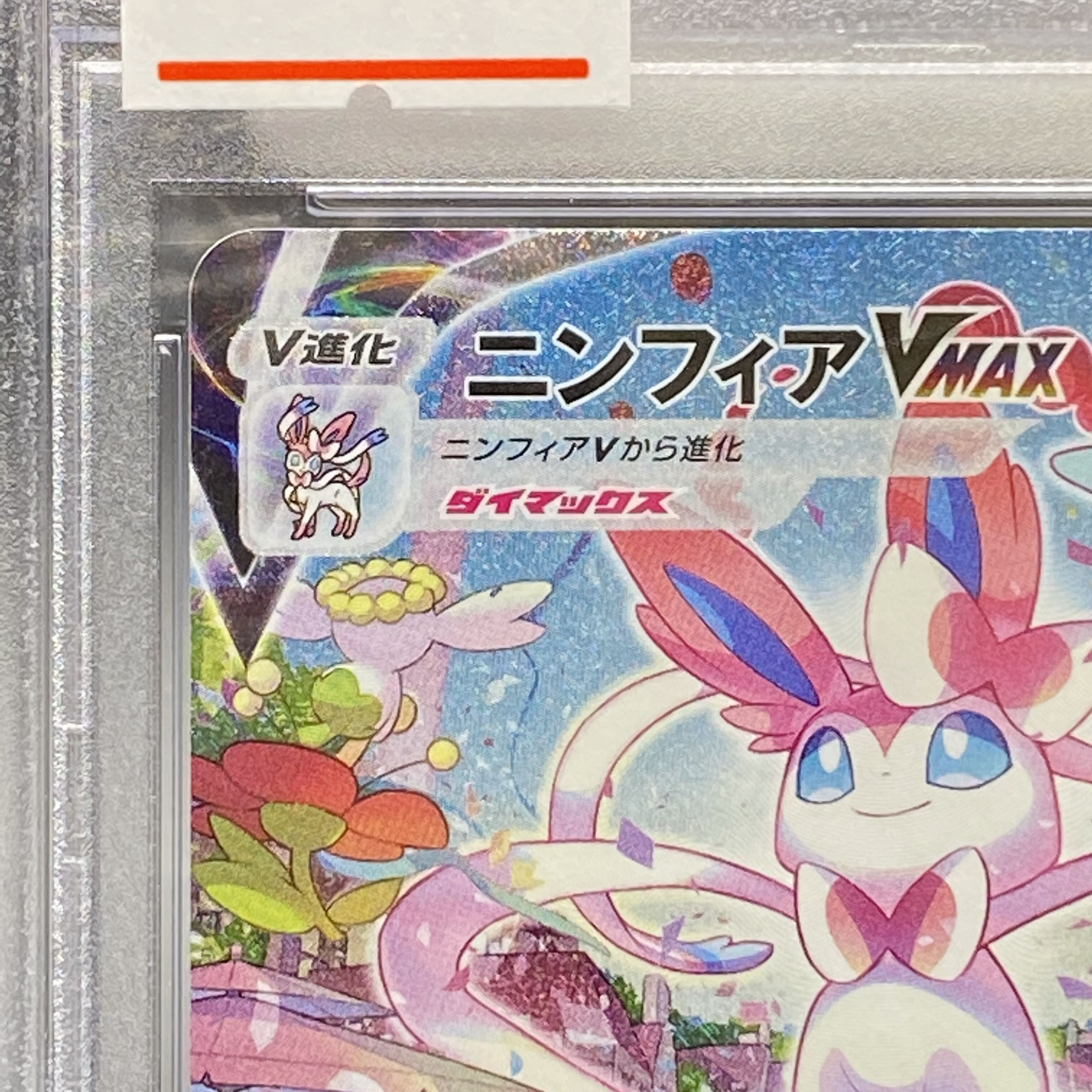 PSA10 SylveonVMAX HR SA 093/069