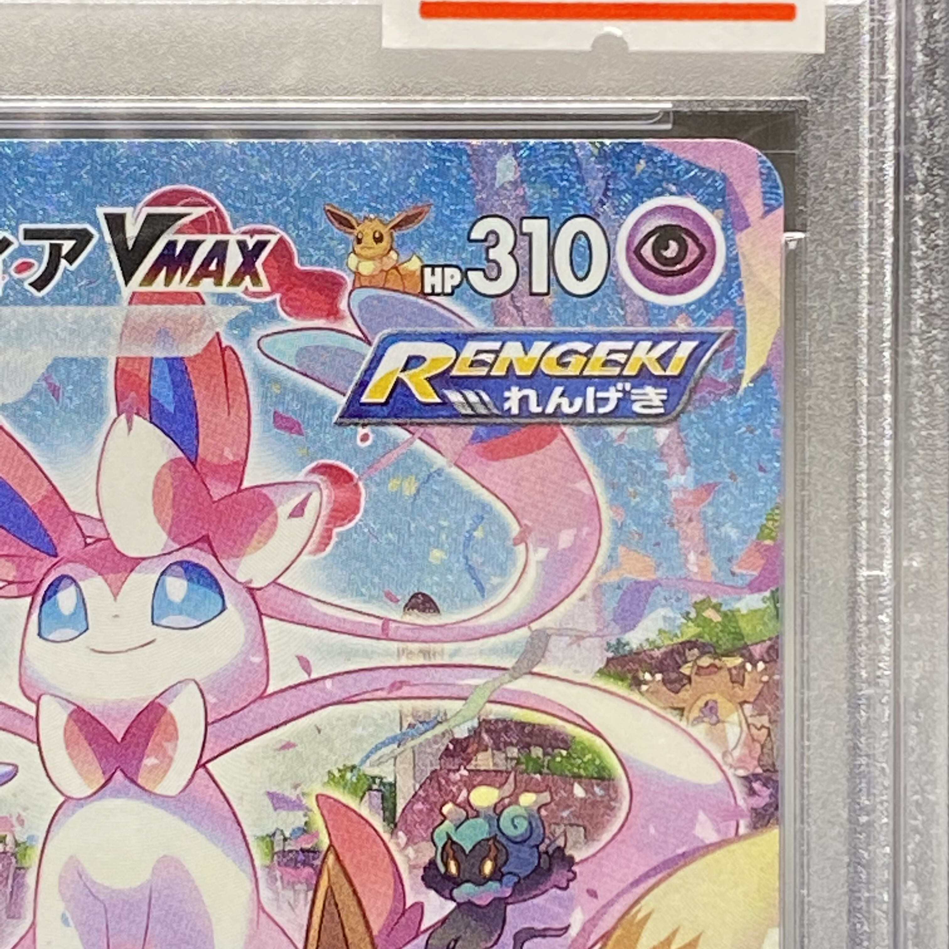 PSA10 SylveonVMAX HR SA 093/069