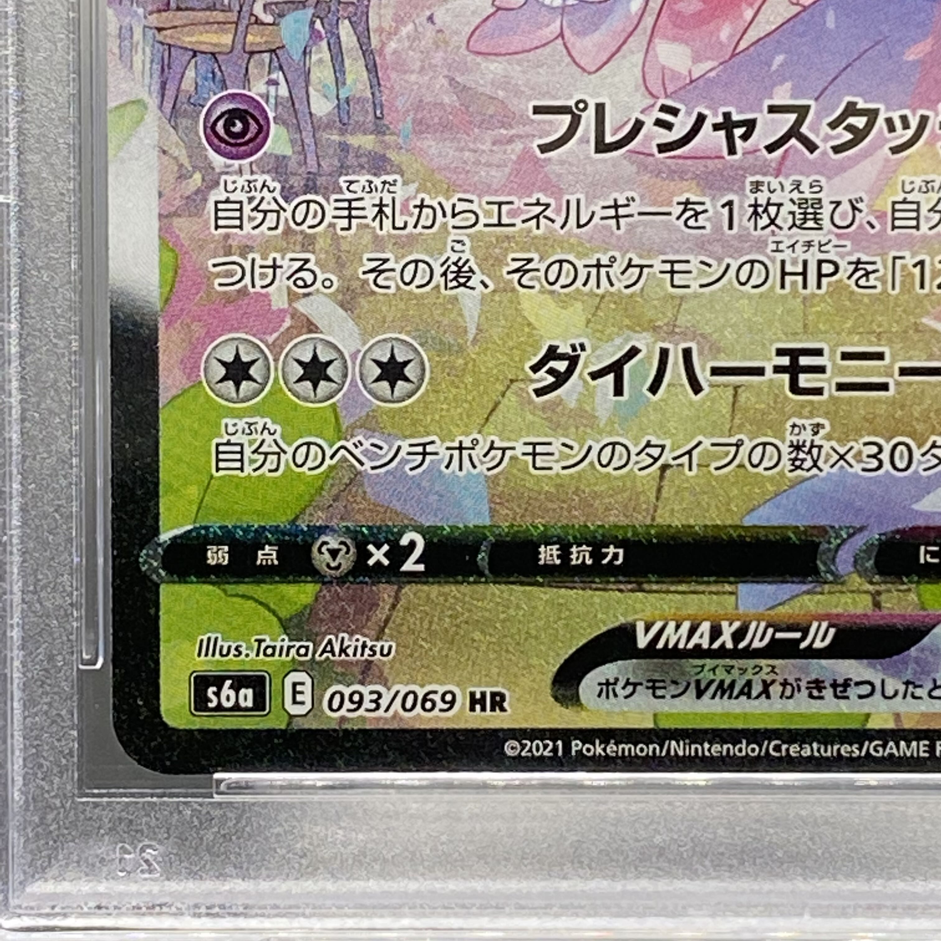 PSA10 SylveonVMAX HR SA 093/069