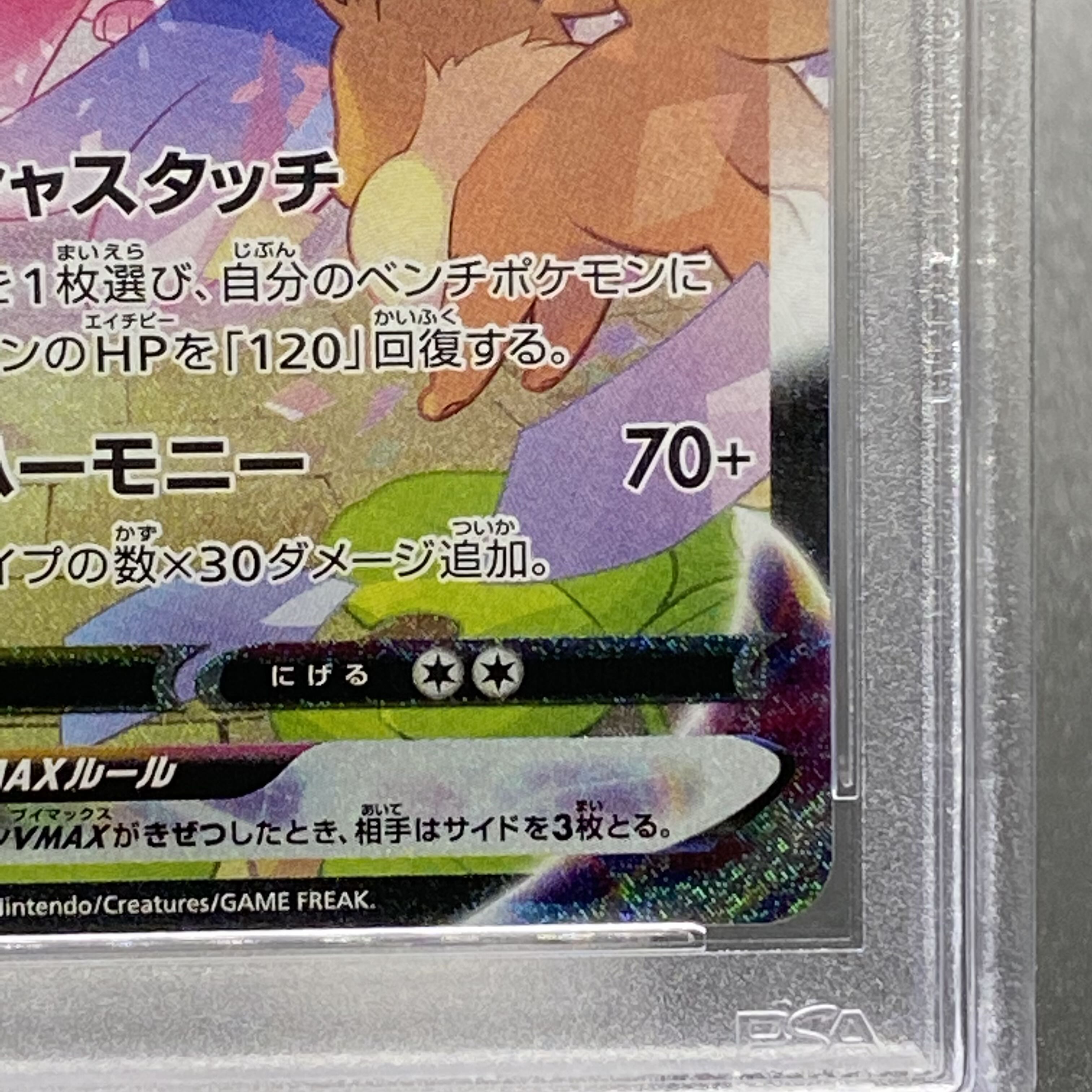 PSA10 SylveonVMAX HR SA 093/069