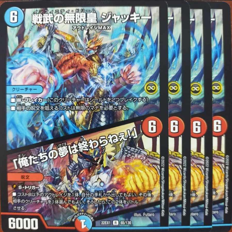 2022 Set Discount Infinite Emperor of Senbu Jackie R 65/130